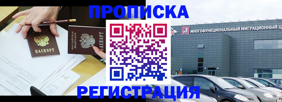 временная прописка в Каспийске