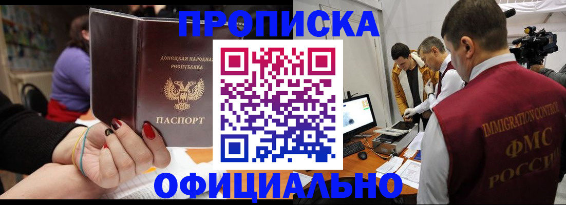 прописка в Каспийске